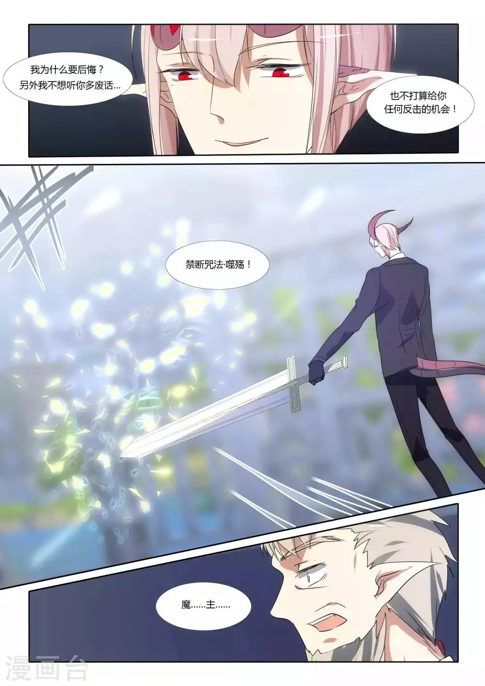 第88话 第6页