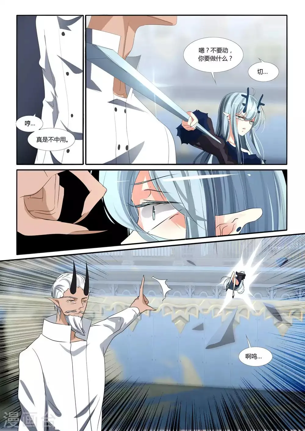 第88话 第7页
