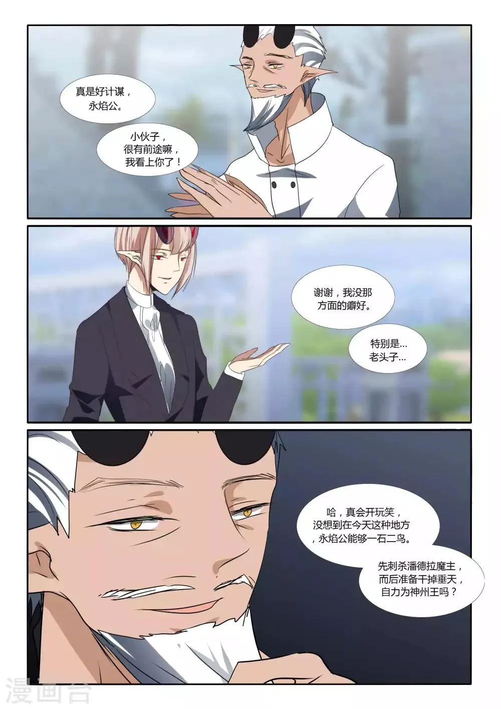 第88话 第8页