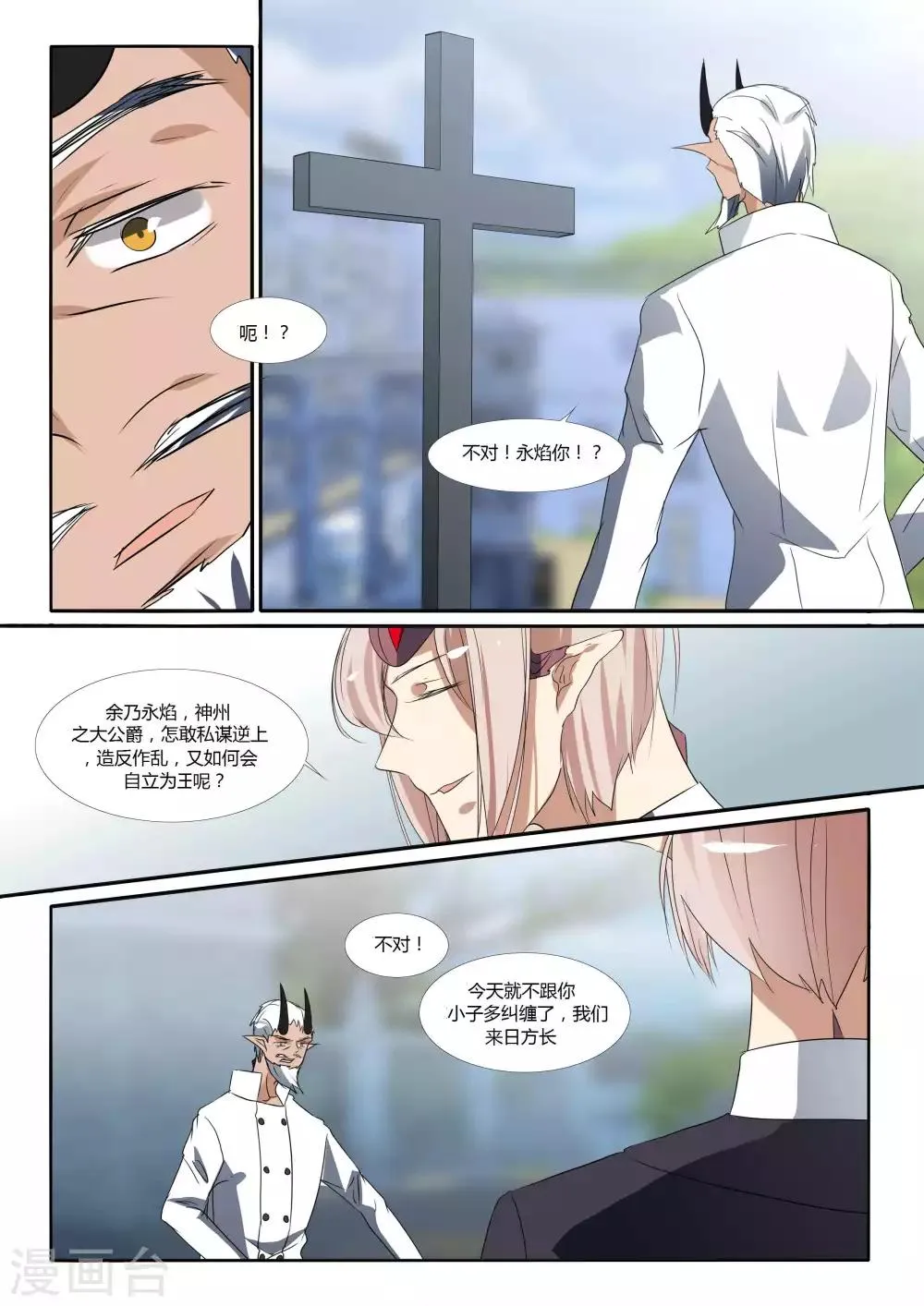 第88话 第9页