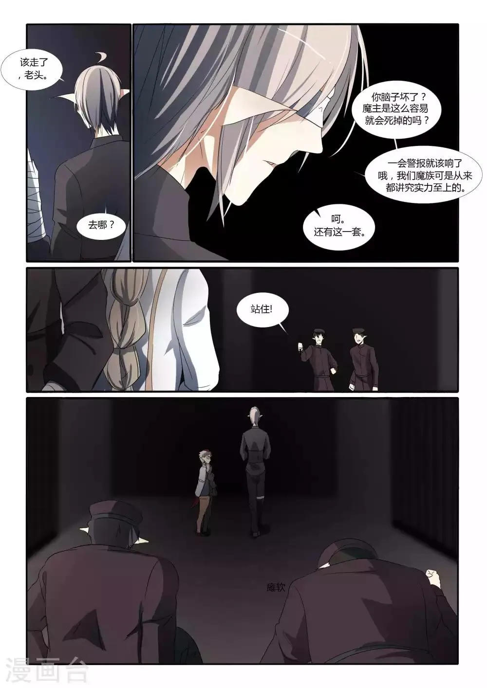 第89话 第8页