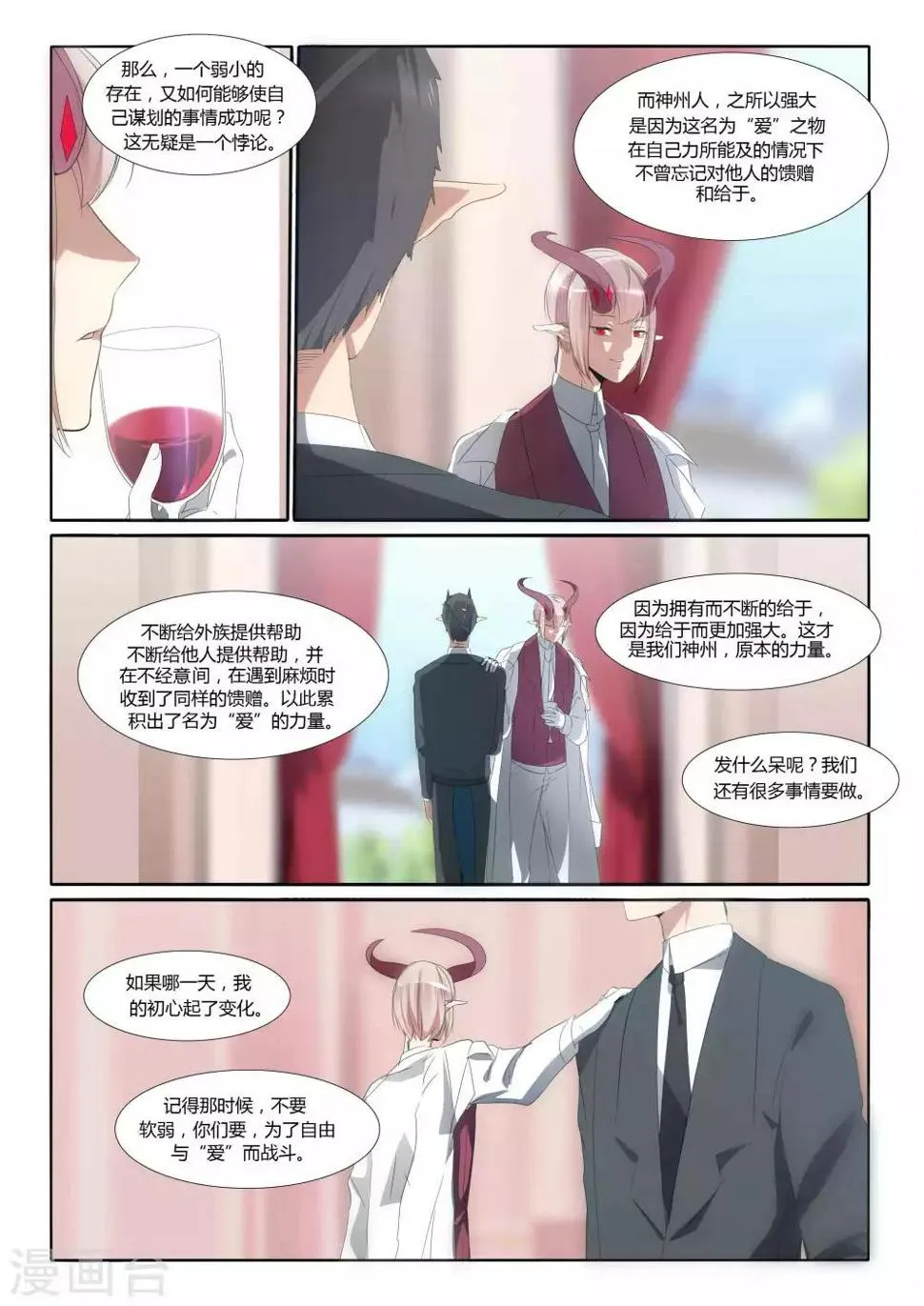 第90话 第2页