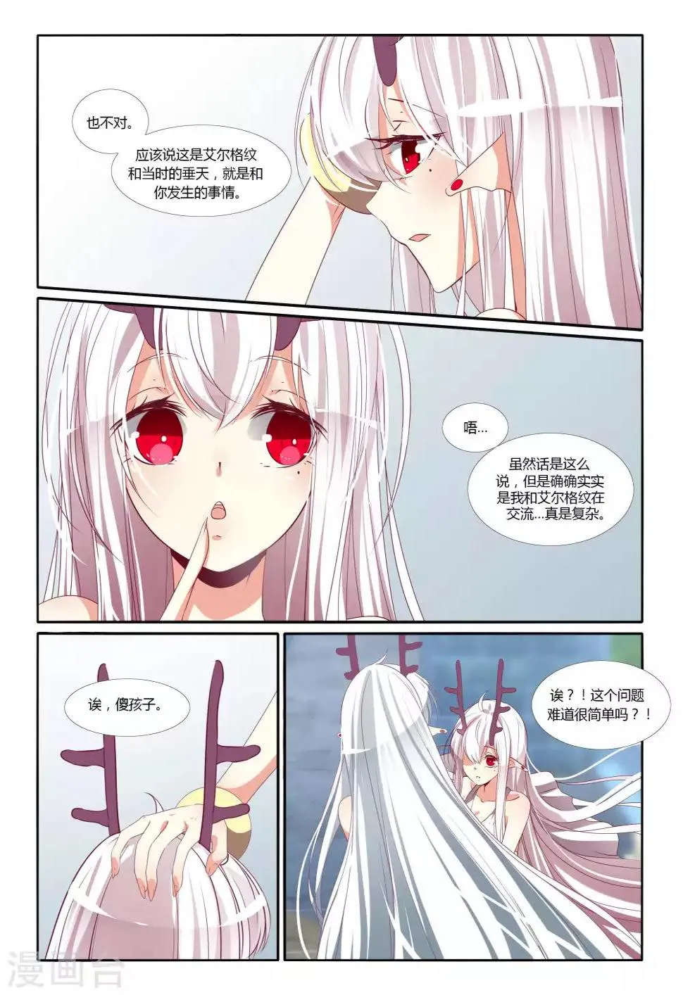 第91话 第4页