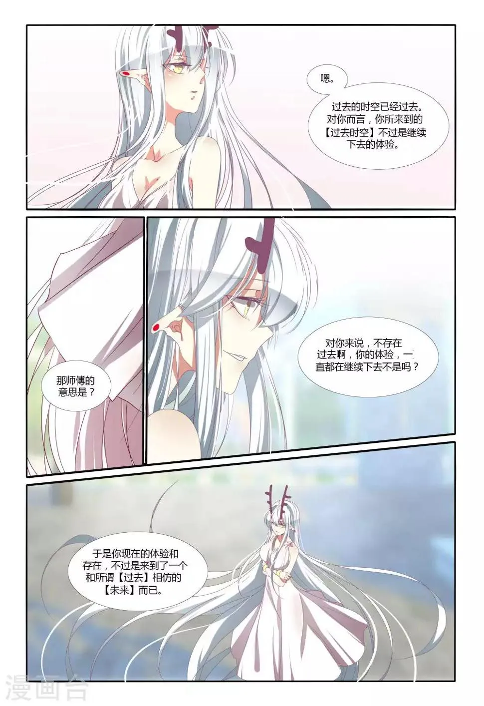 第91话 第6页