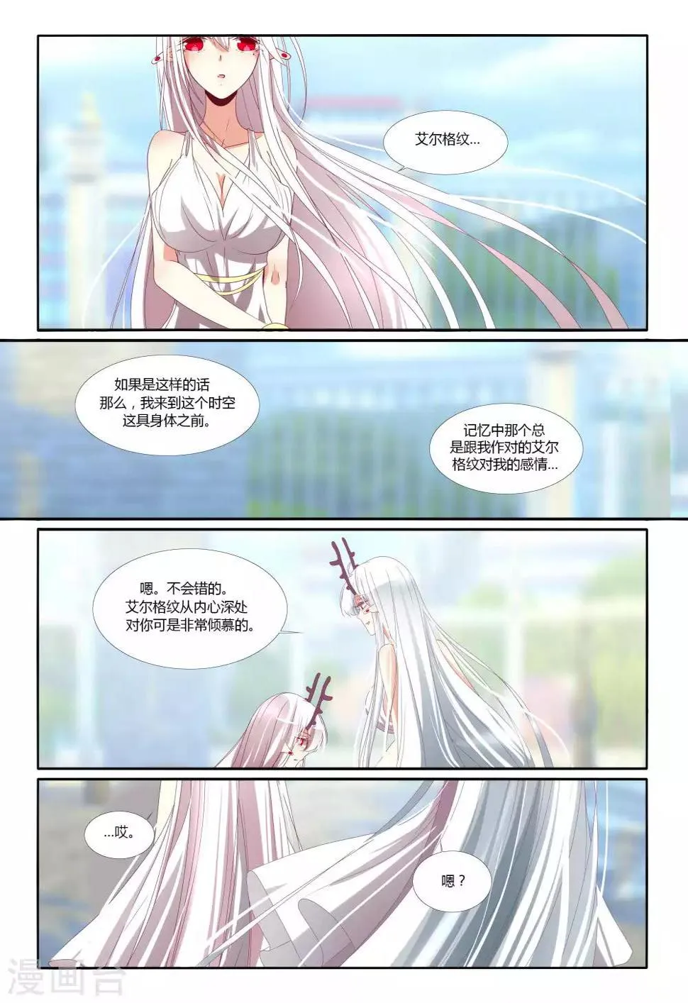 第91话 第8页