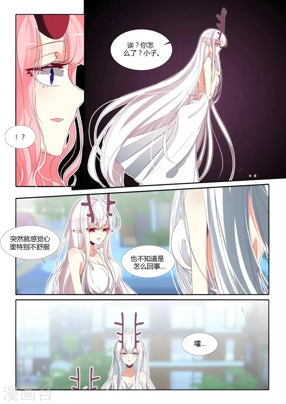 第95话 第3页