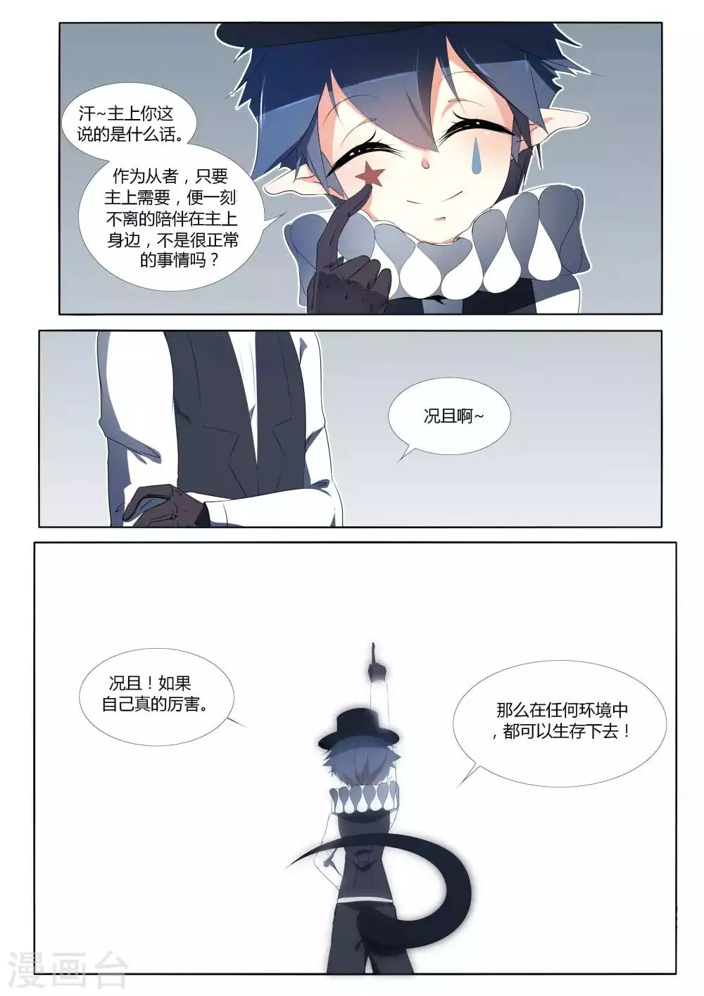 第96话 第3页