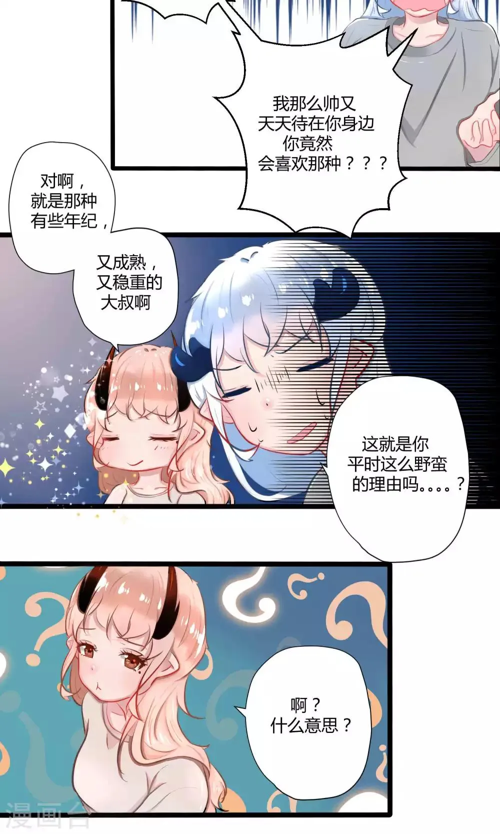 番外15 第6页