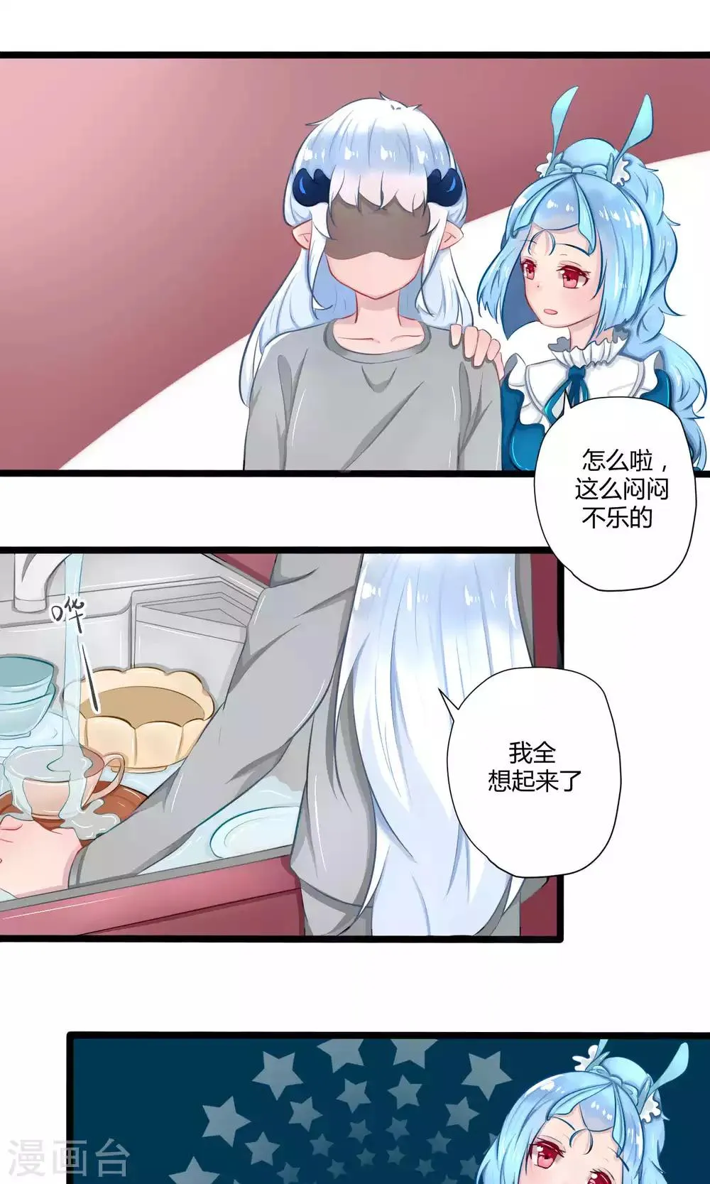 番外16 第23页
