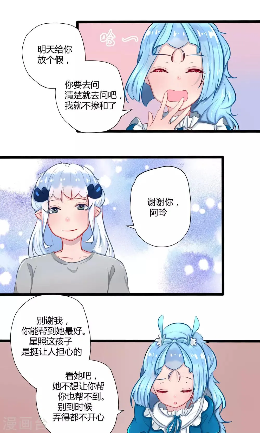 番外17 第27页