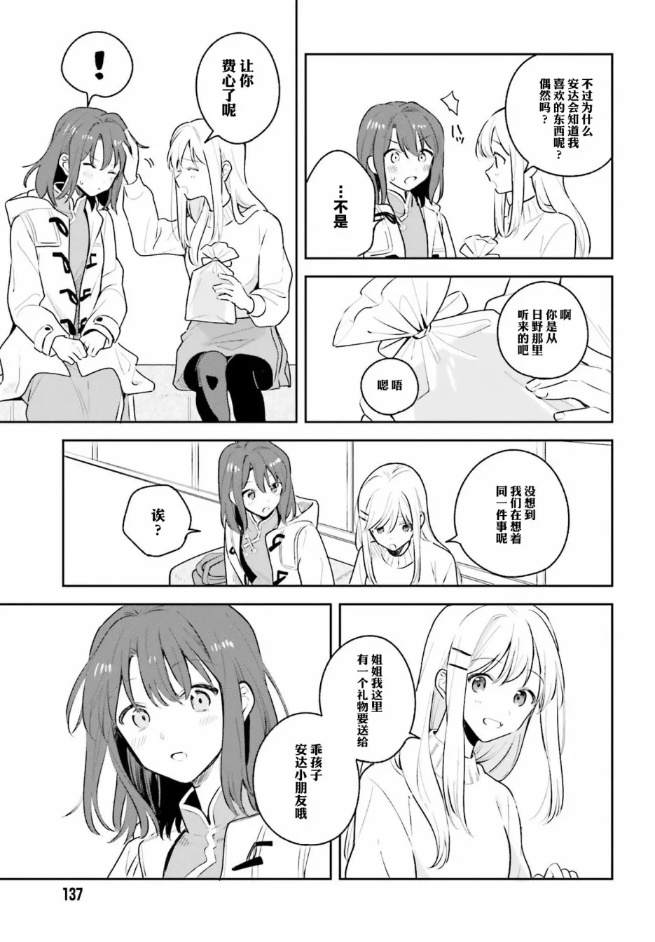 第12.5话 第6页