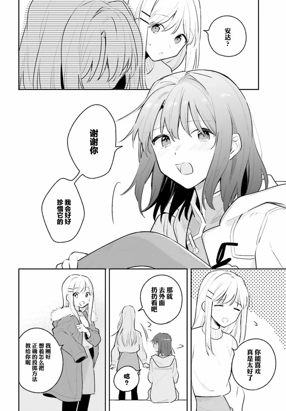 第12.5话 第9页