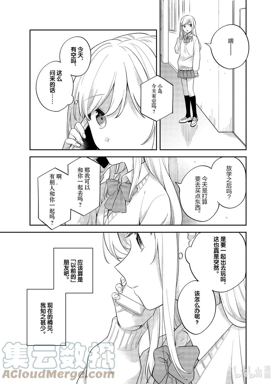16 编织过去的荆棘 古典蔷薇 第37页