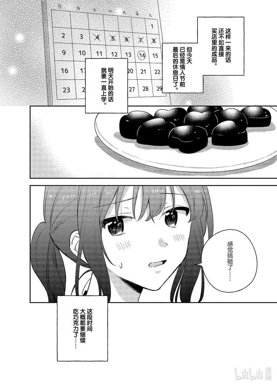 15 向阳而生的光辉 香水草 第12页