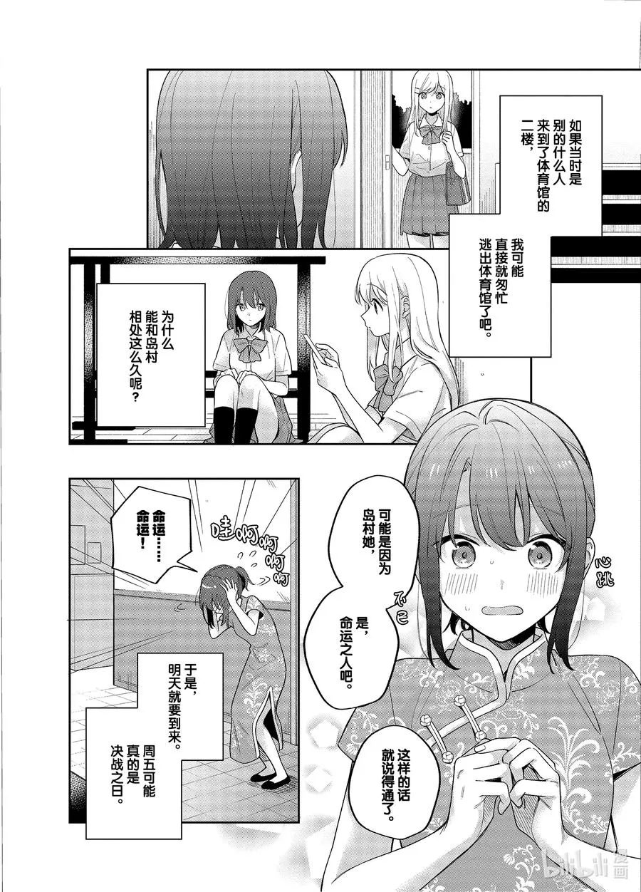 15 向阳而生的光辉 香水草 第28页