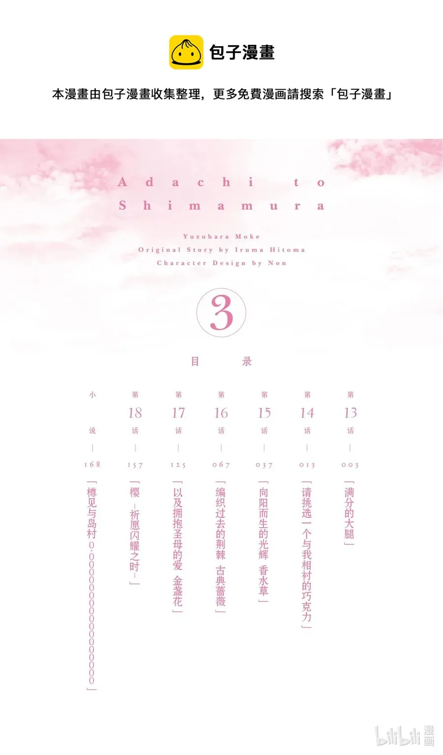 13 满分的大腿 第4页