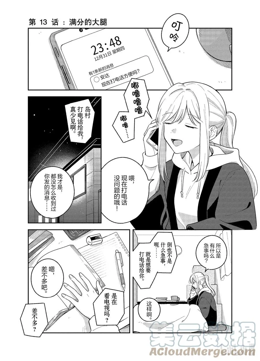 13 满分的大腿 第5页