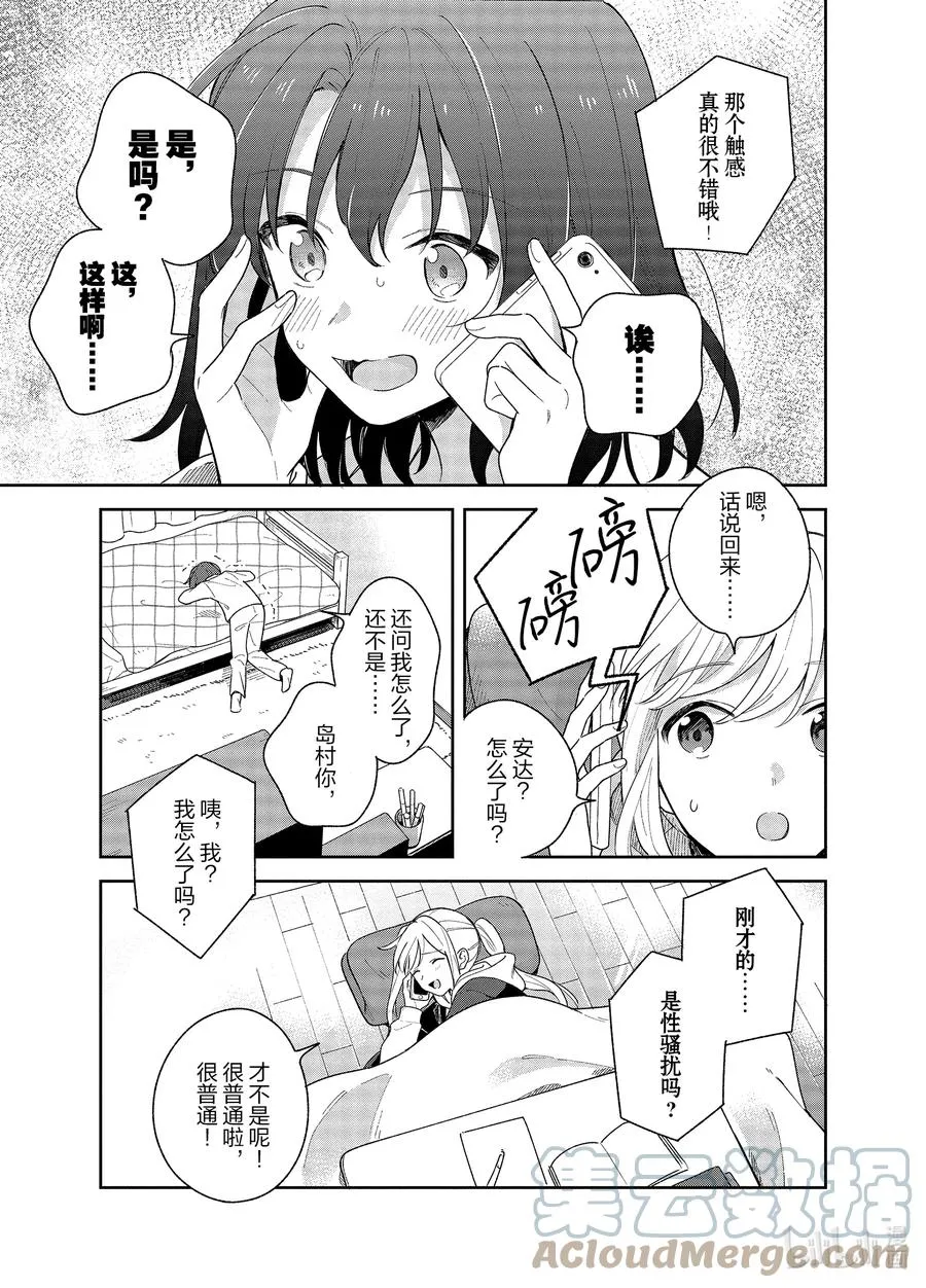 13 满分的大腿 第7页