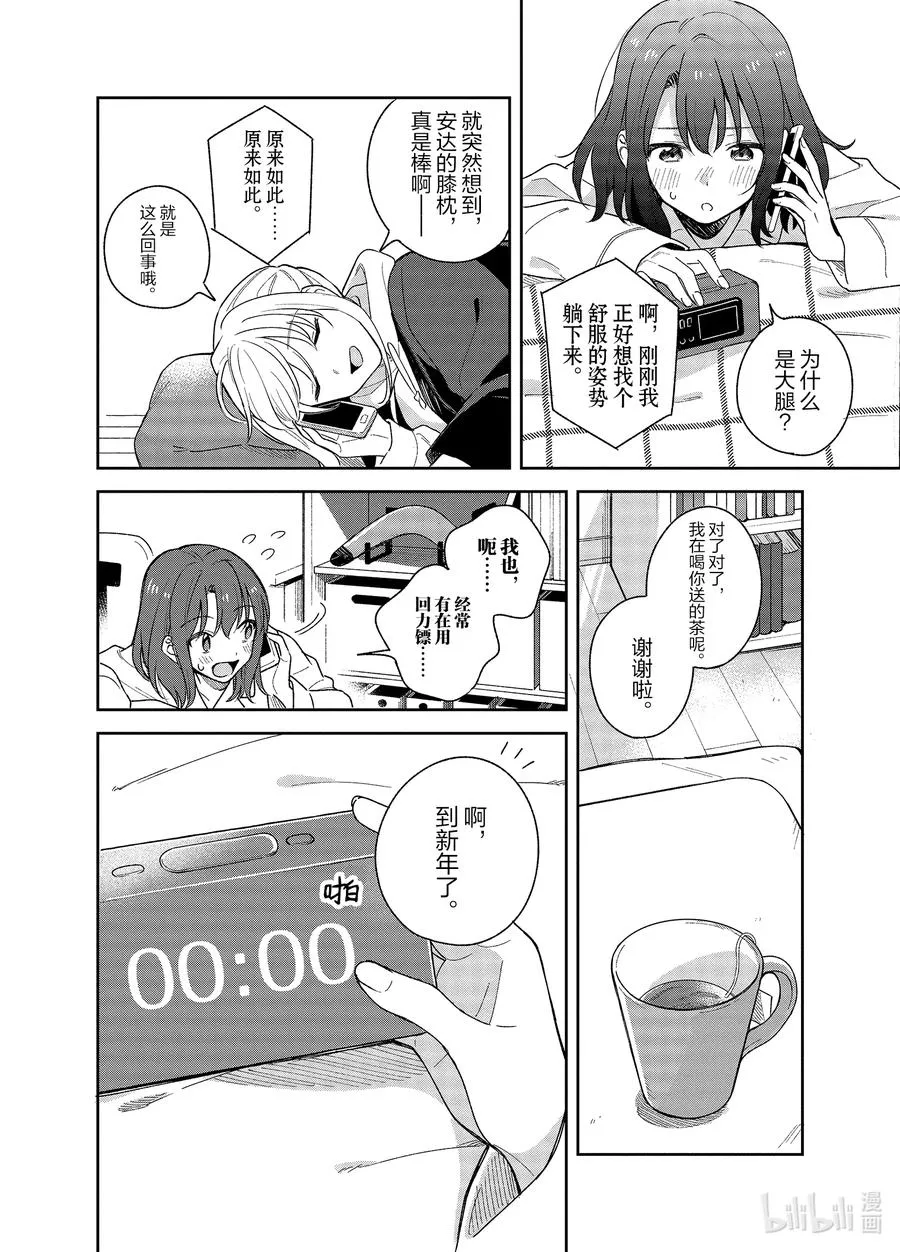 13 满分的大腿 第8页