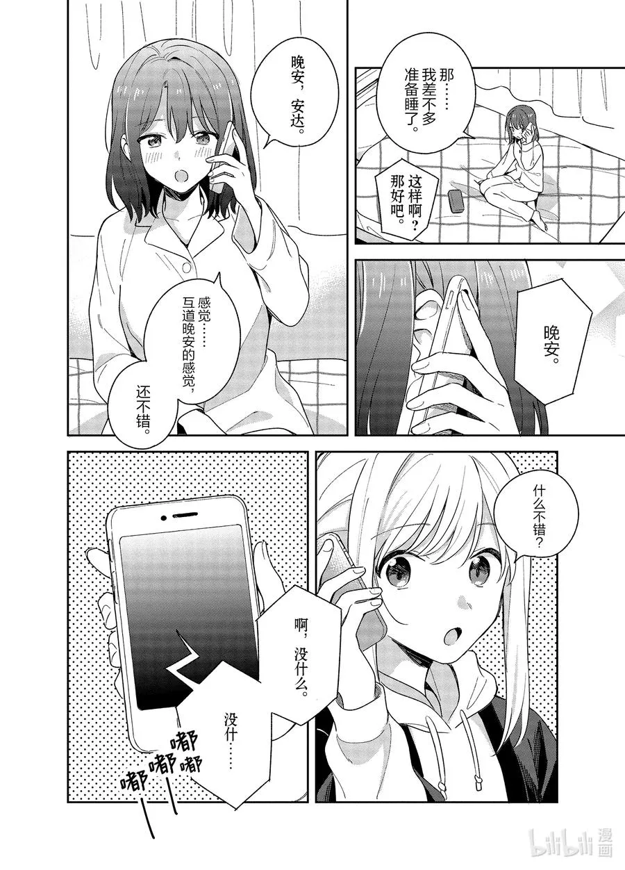 13 满分的大腿 第10页