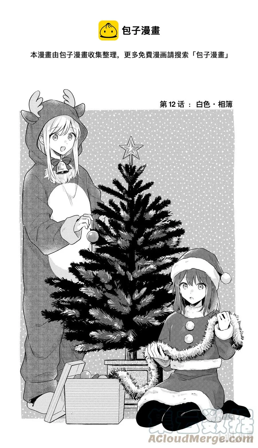 12 白色·相簿 第1页