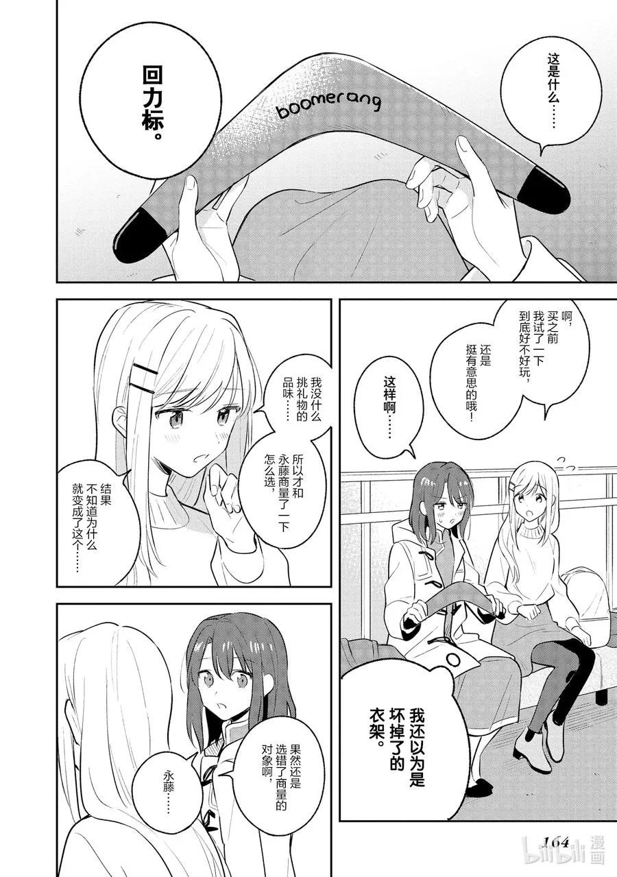 12 白色·相簿 第24页