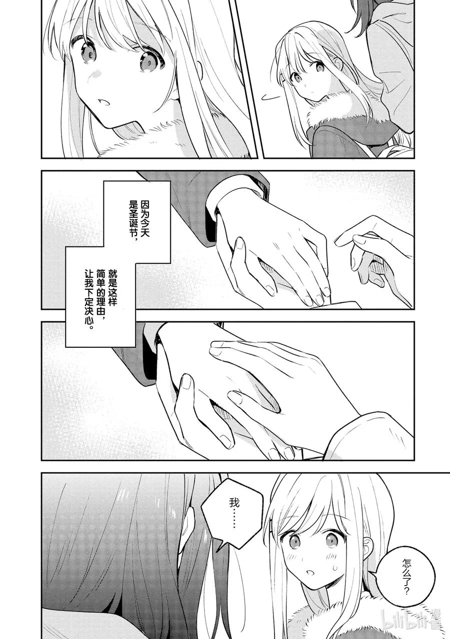 12 白色·相簿 第30页