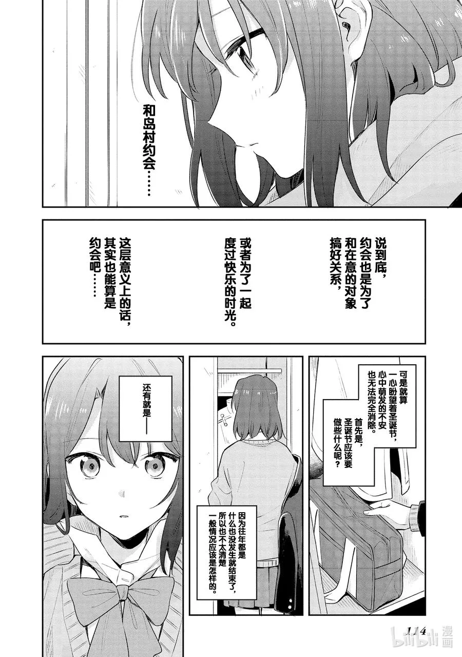 11 安达思考中圣诞节进行中 第4页