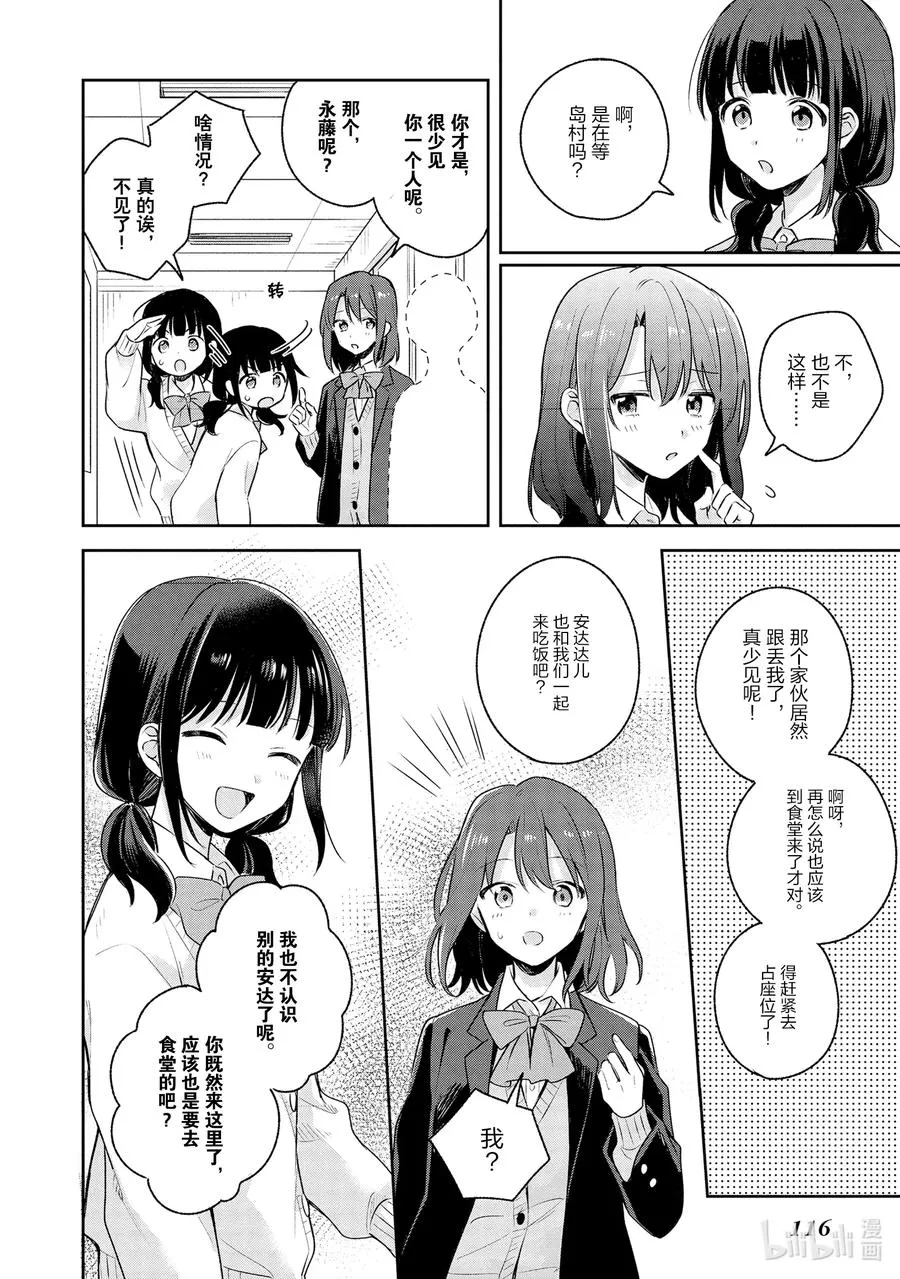 11 安达思考中圣诞节进行中 第6页