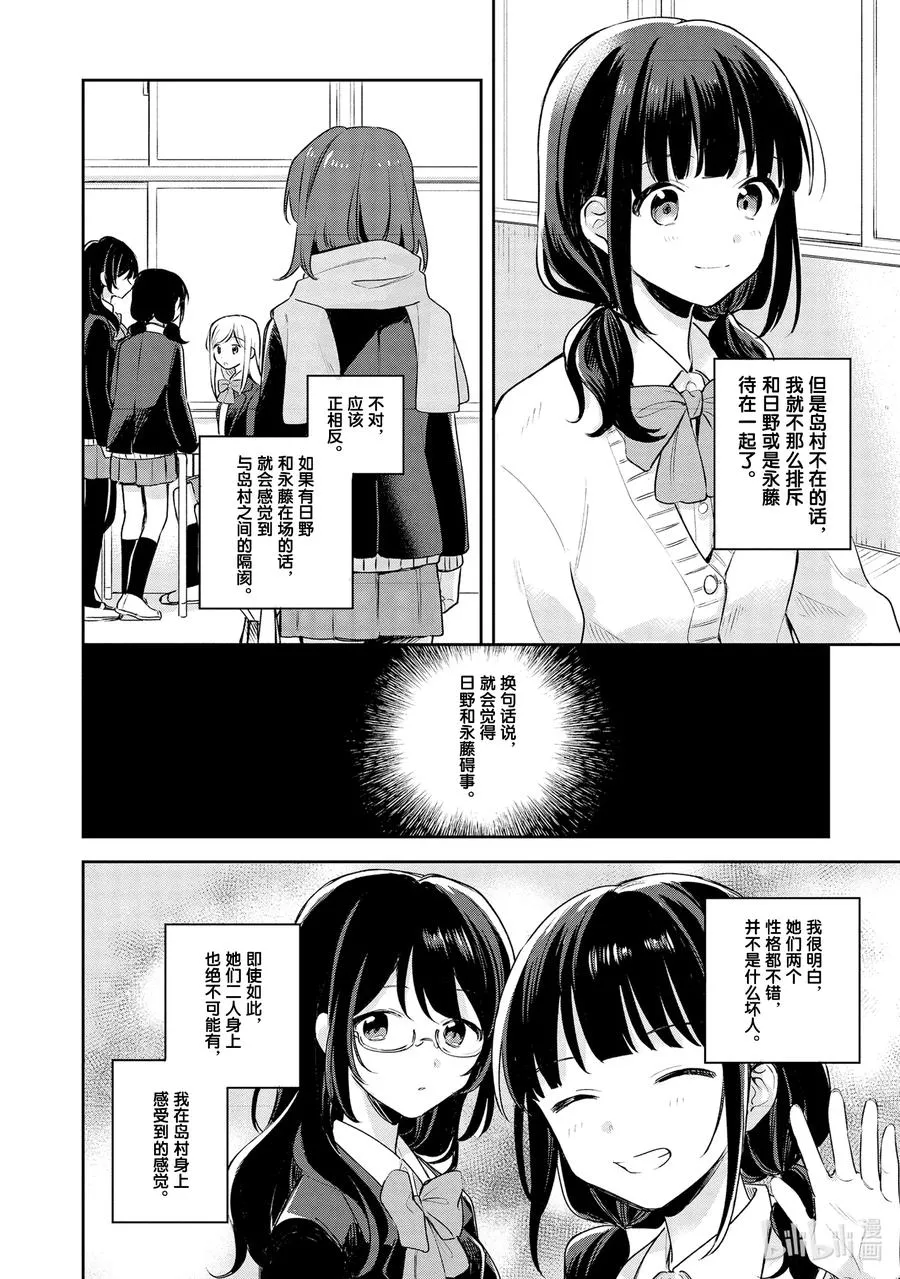 11 安达思考中圣诞节进行中 第8页