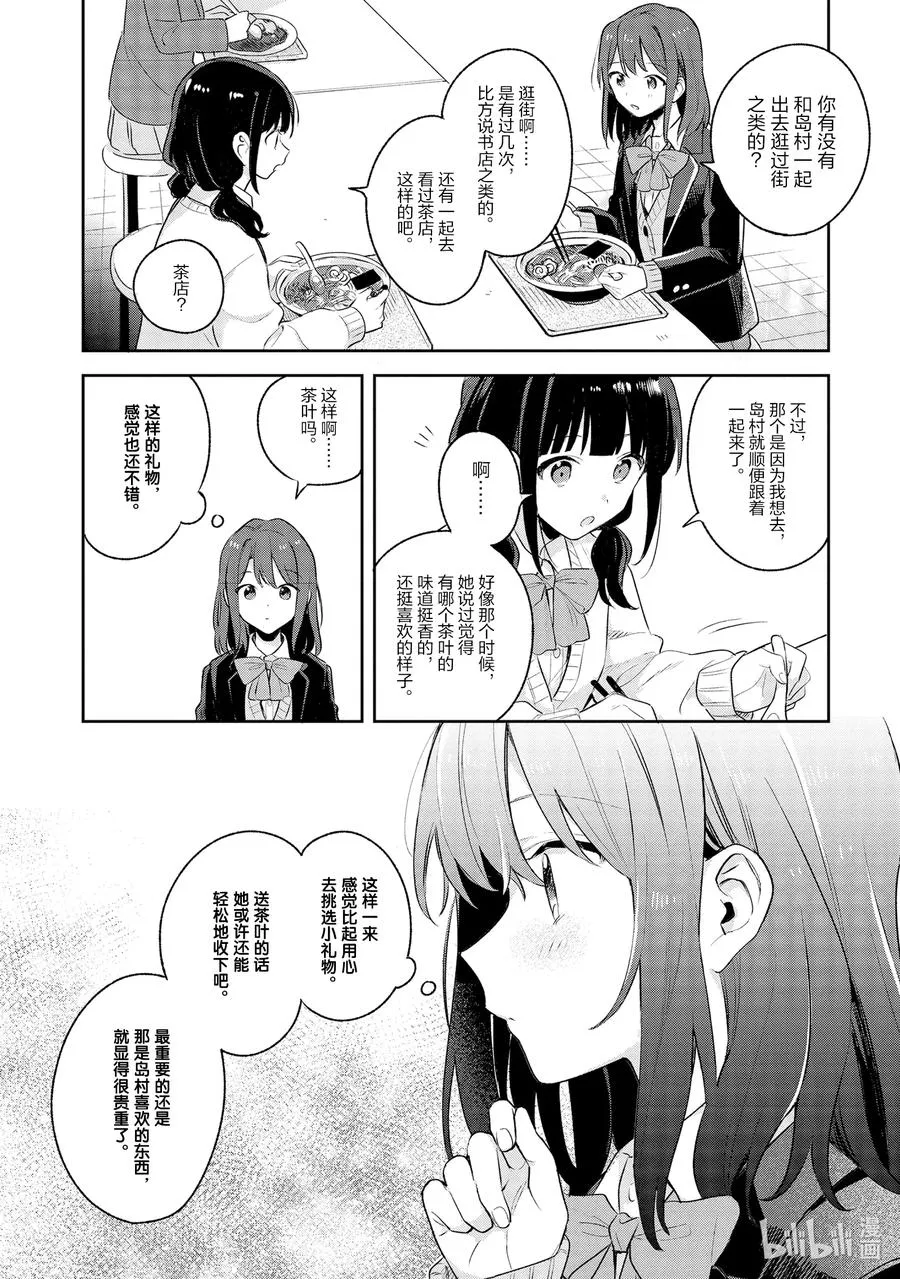 11 安达思考中圣诞节进行中 第10页