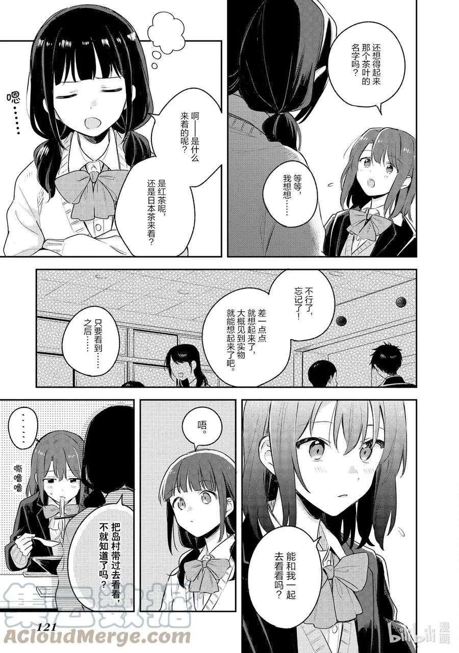 11 安达思考中圣诞节进行中 第11页