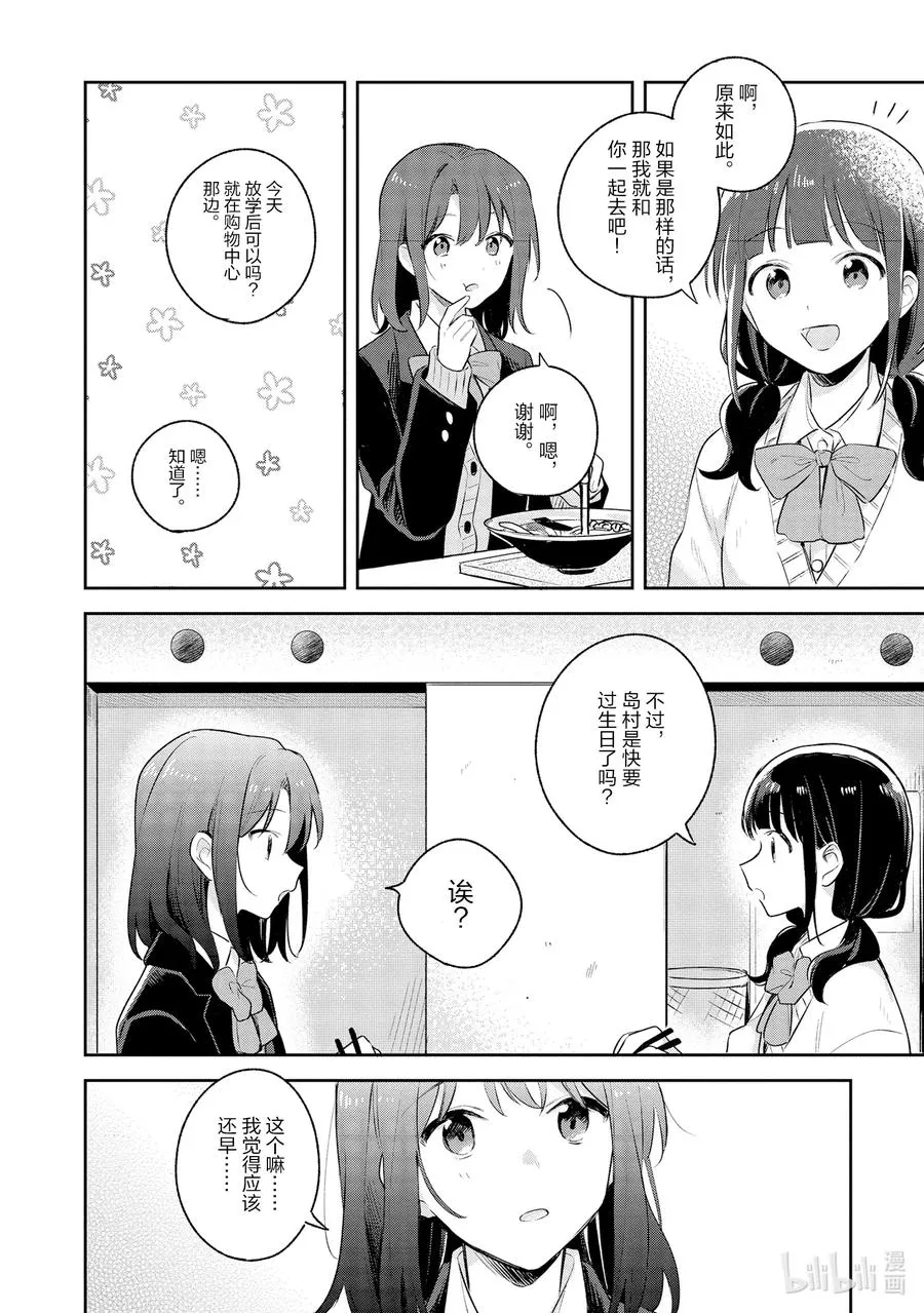 11 安达思考中圣诞节进行中 第12页