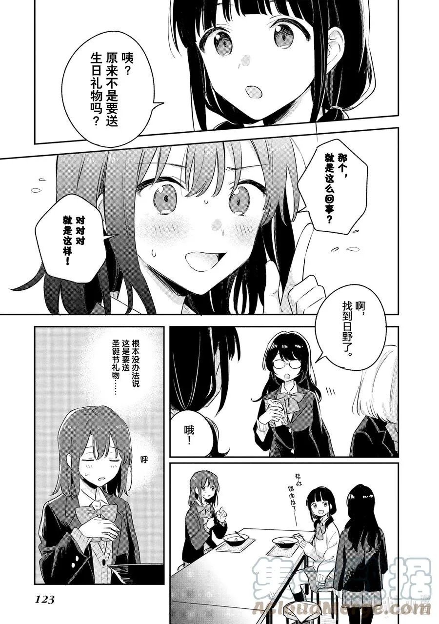 11 安达思考中圣诞节进行中 第13页