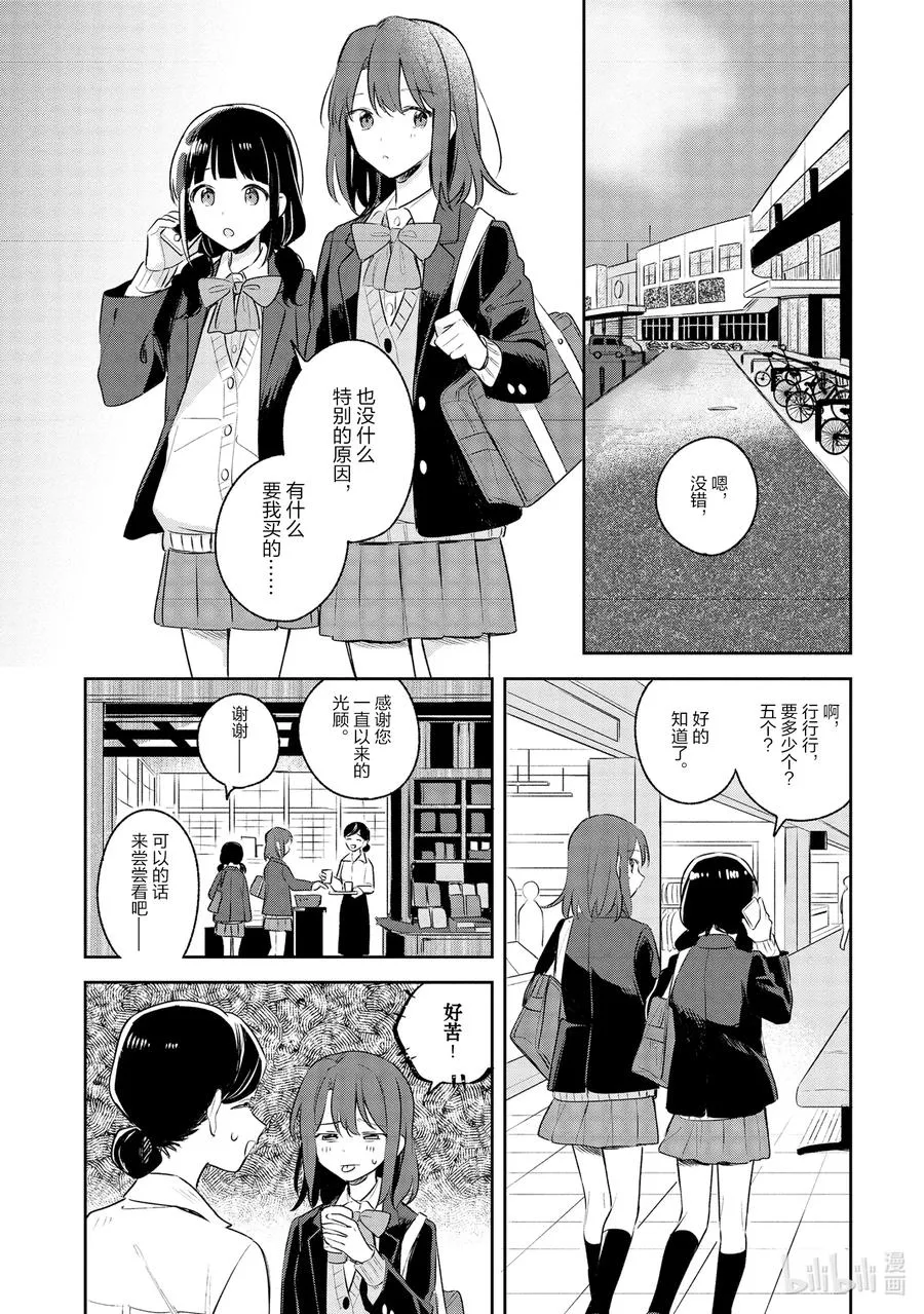11 安达思考中圣诞节进行中 第14页