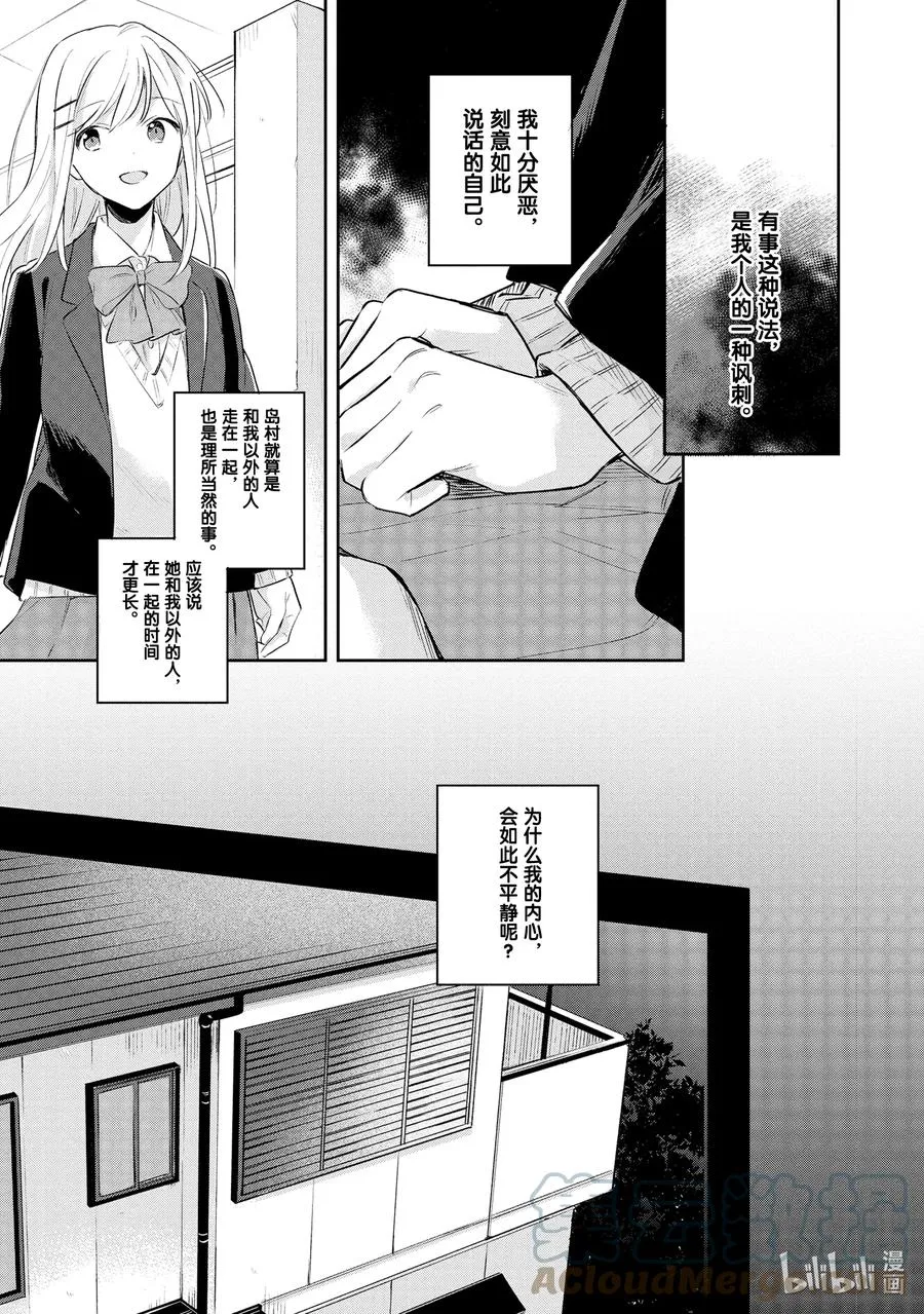 11 安达思考中圣诞节进行中 第25页