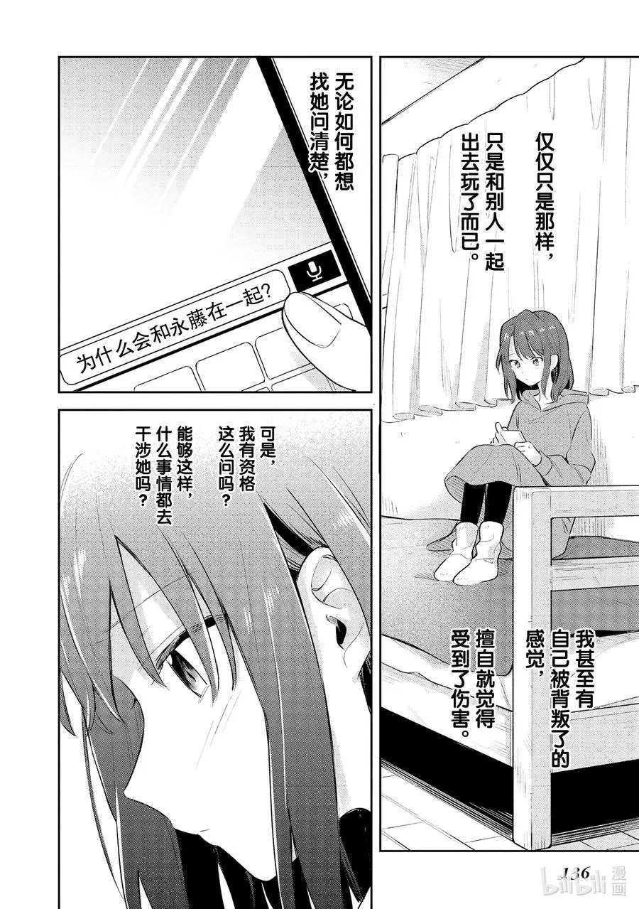 11 安达思考中圣诞节进行中 第26页