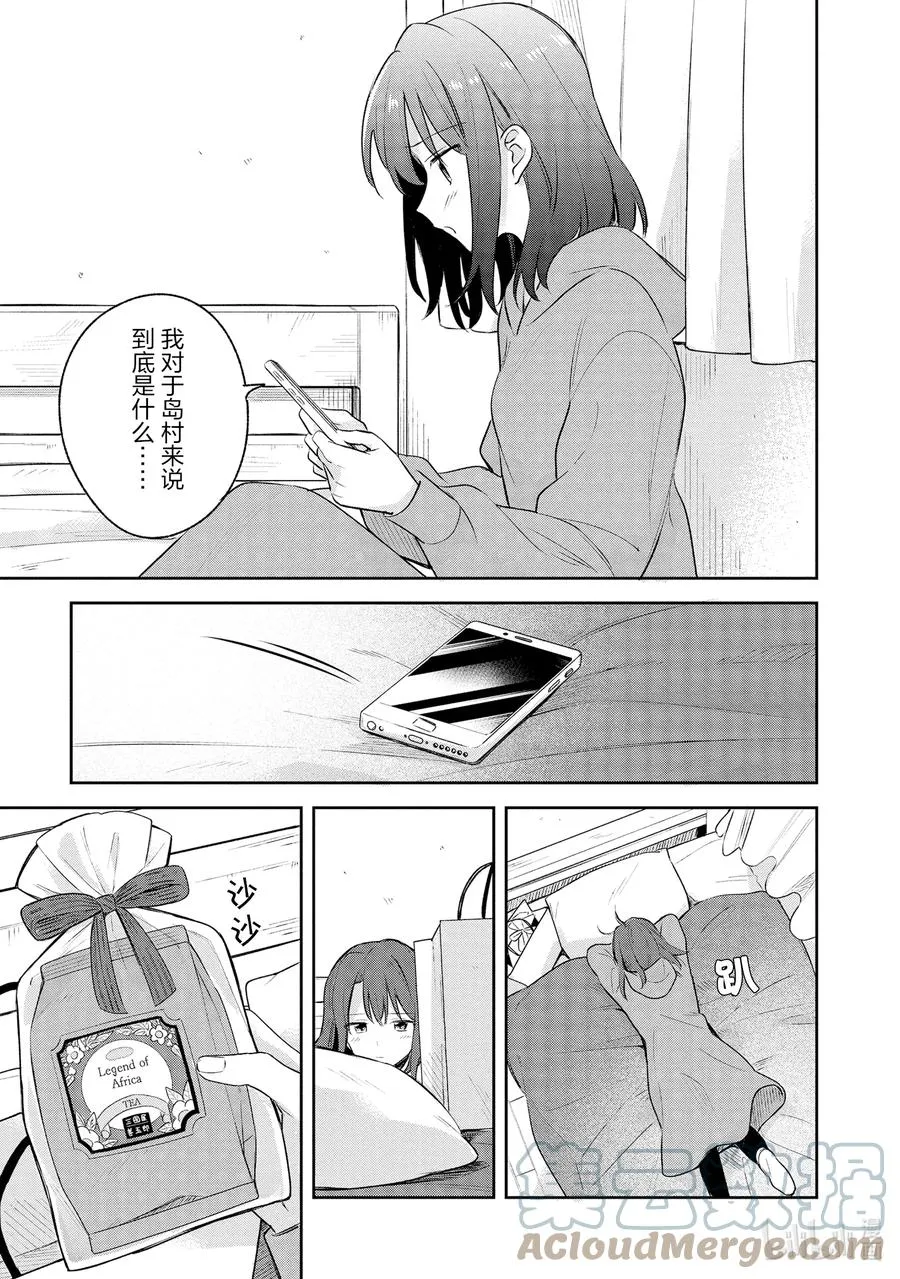 11 安达思考中圣诞节进行中 第27页
