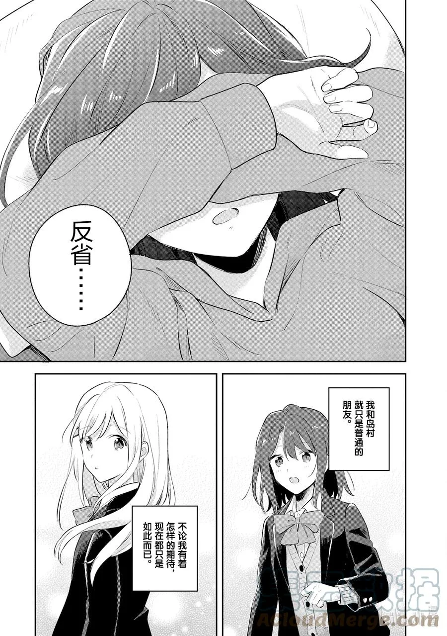 11 安达思考中圣诞节进行中 第29页