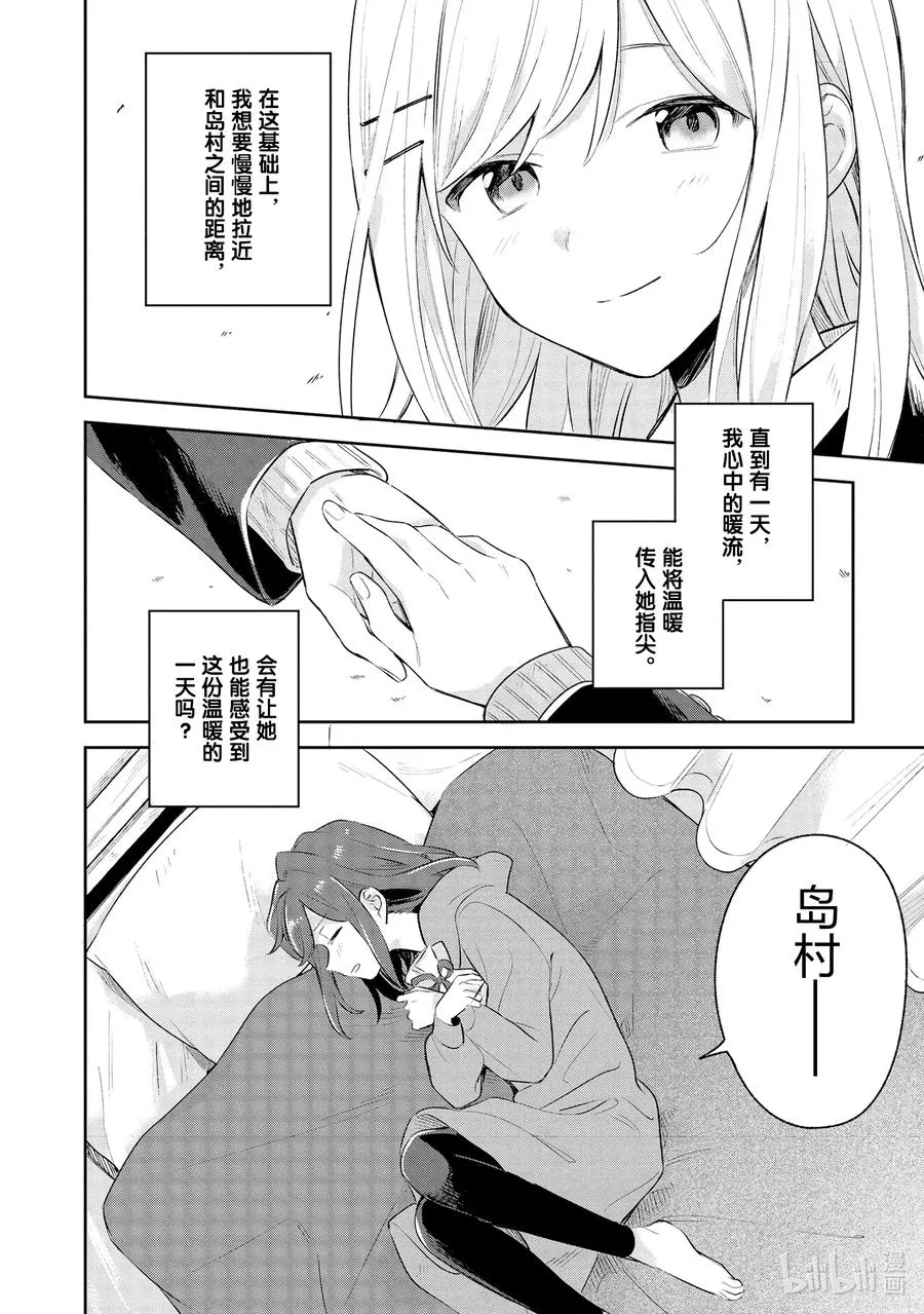 11 安达思考中圣诞节进行中 第30页