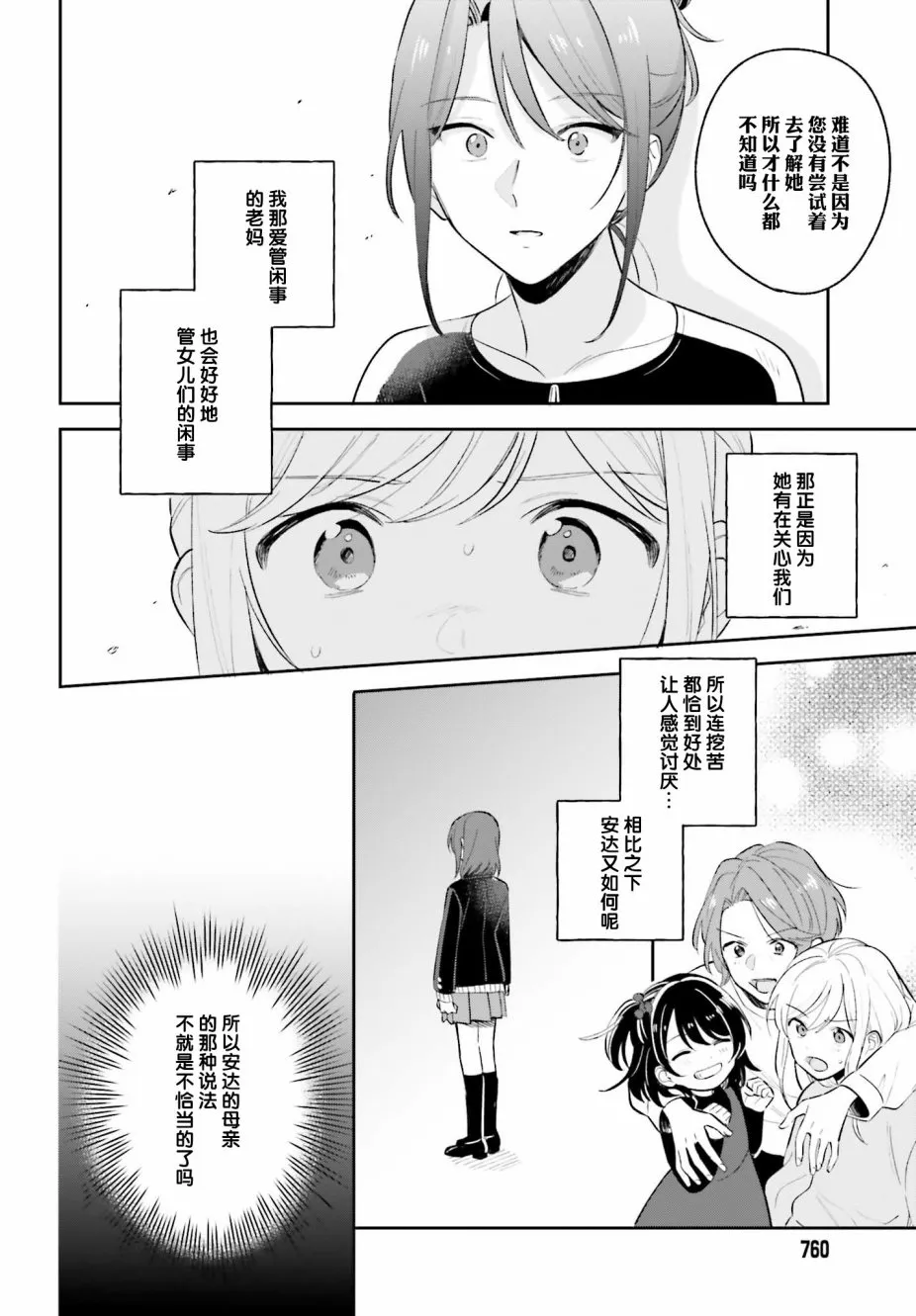 第8话 第6页