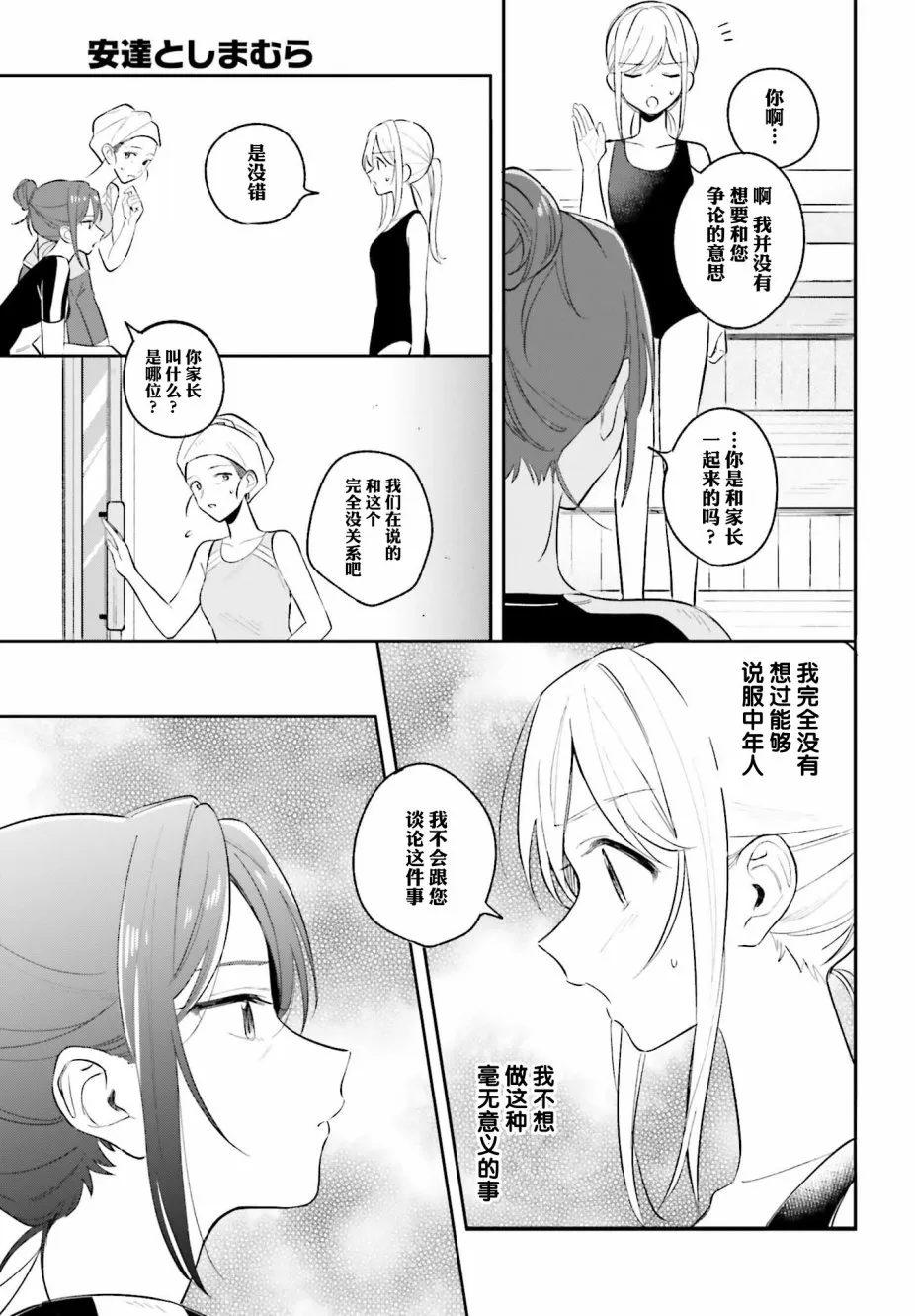 第8话 第7页