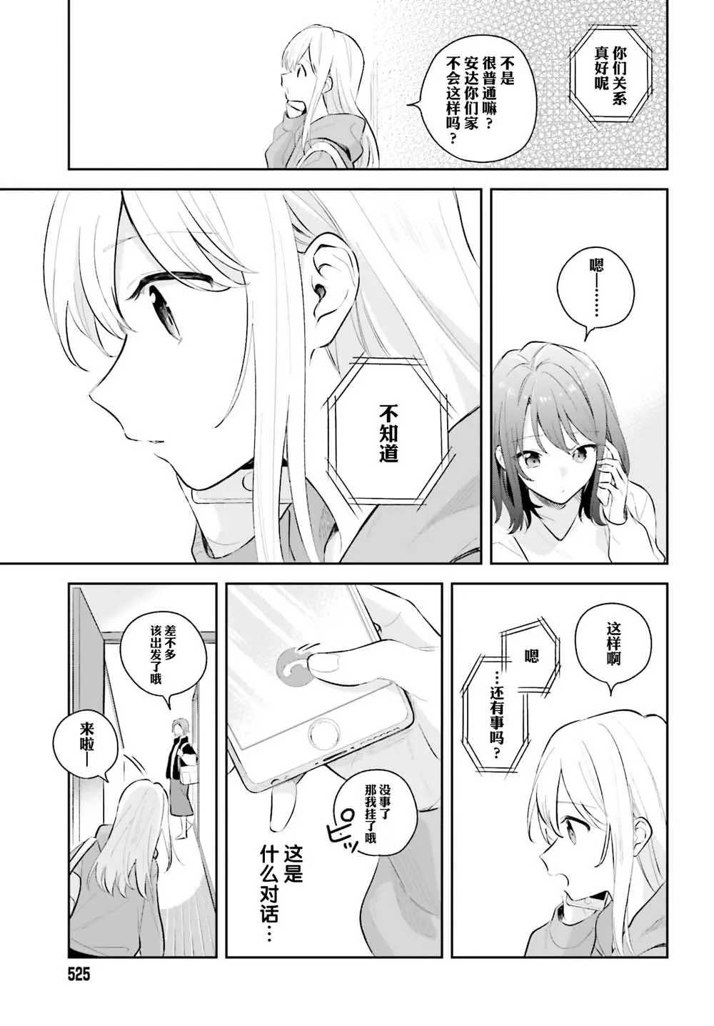 第7话 第4页