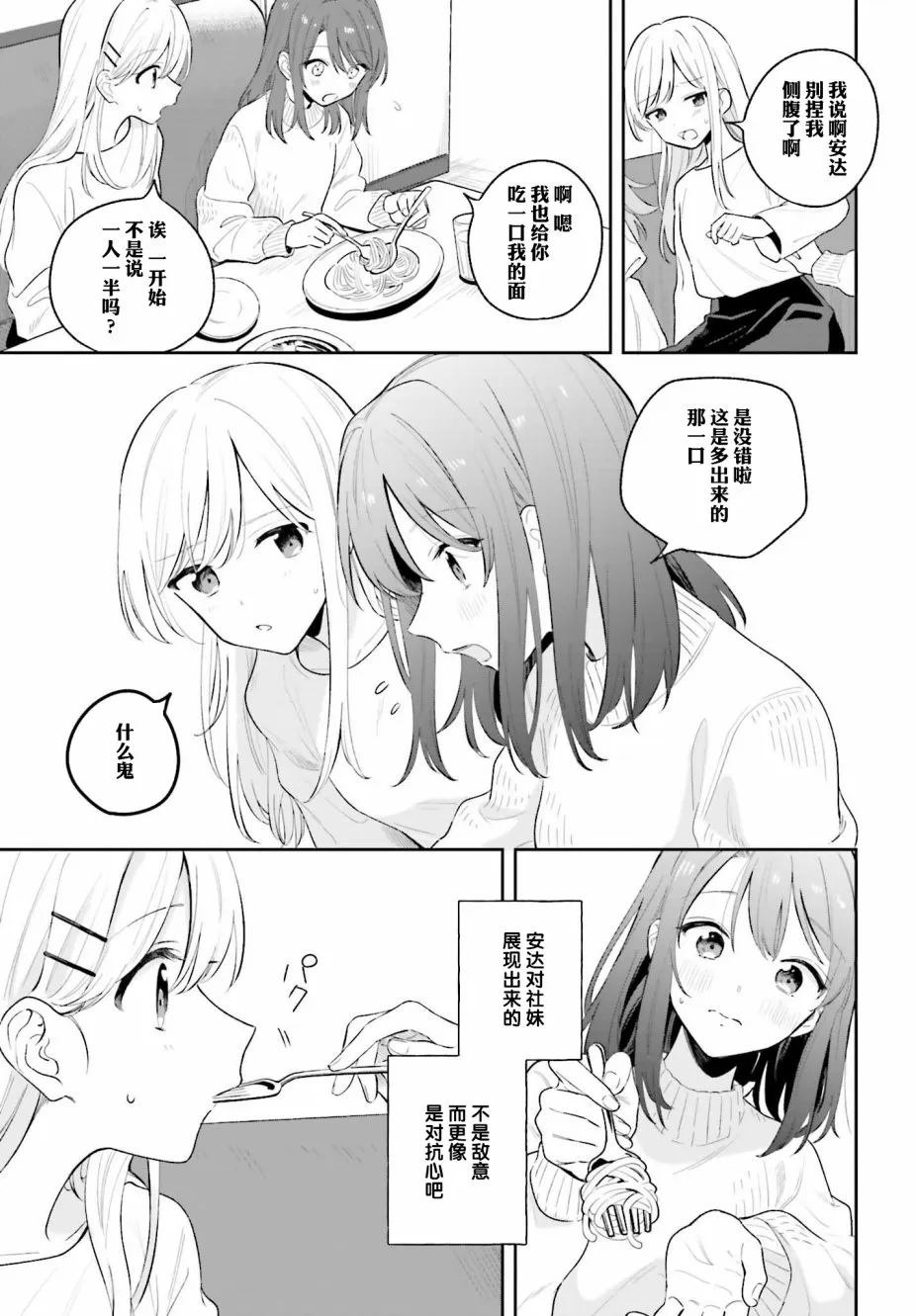 第5.2话 第2页