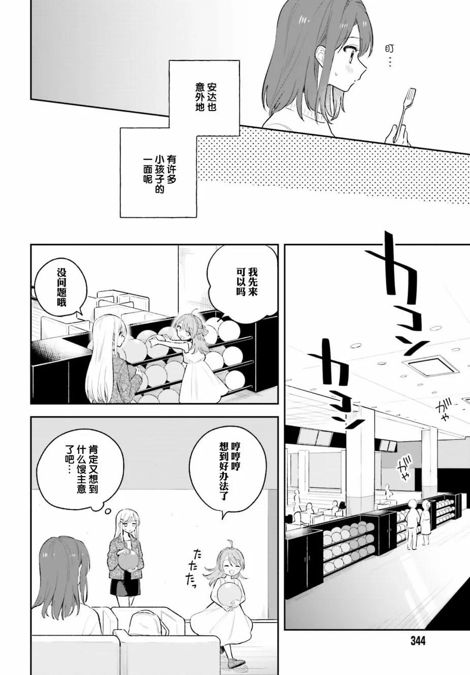 第5.2话 第3页