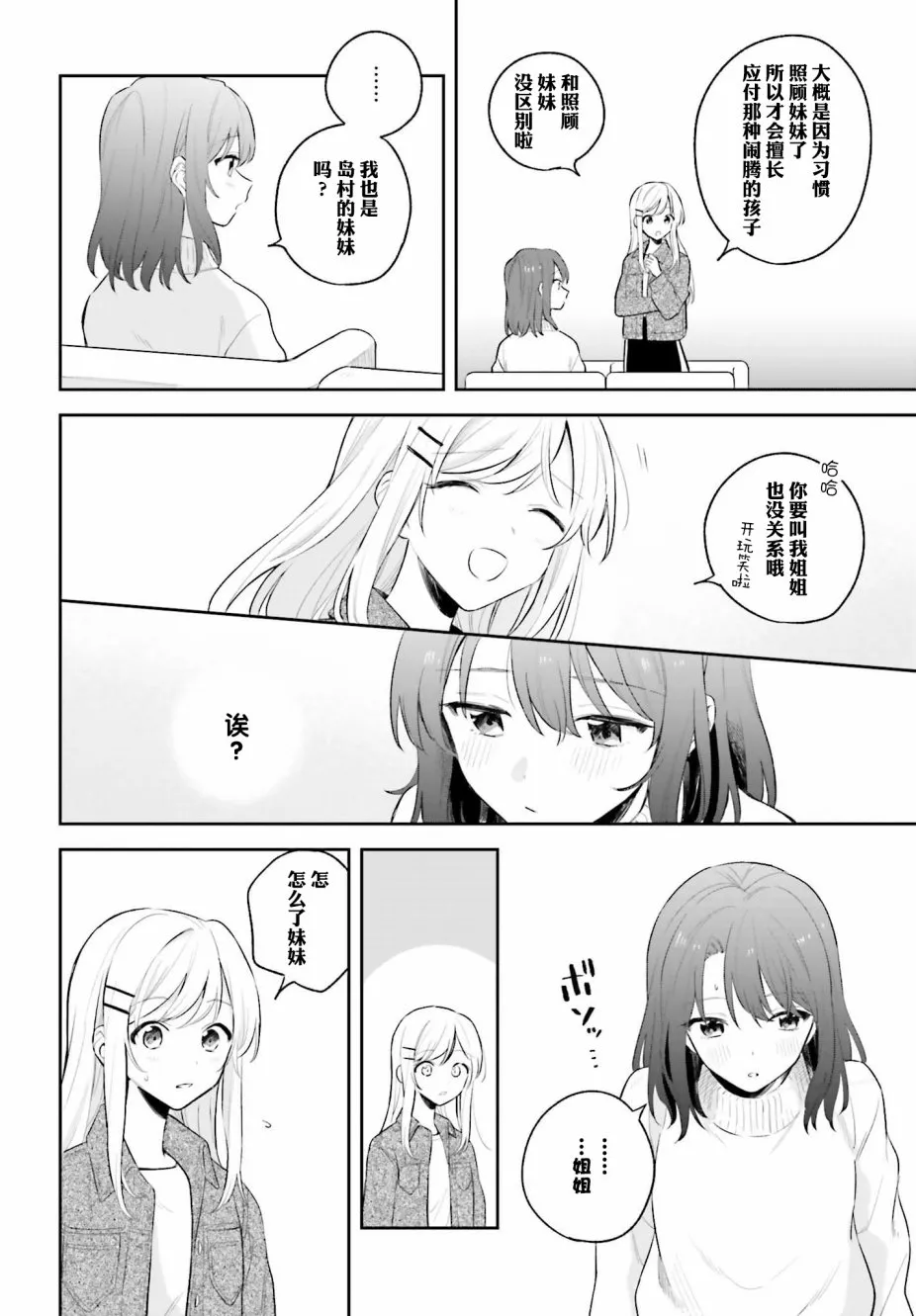 第5.2话 第5页