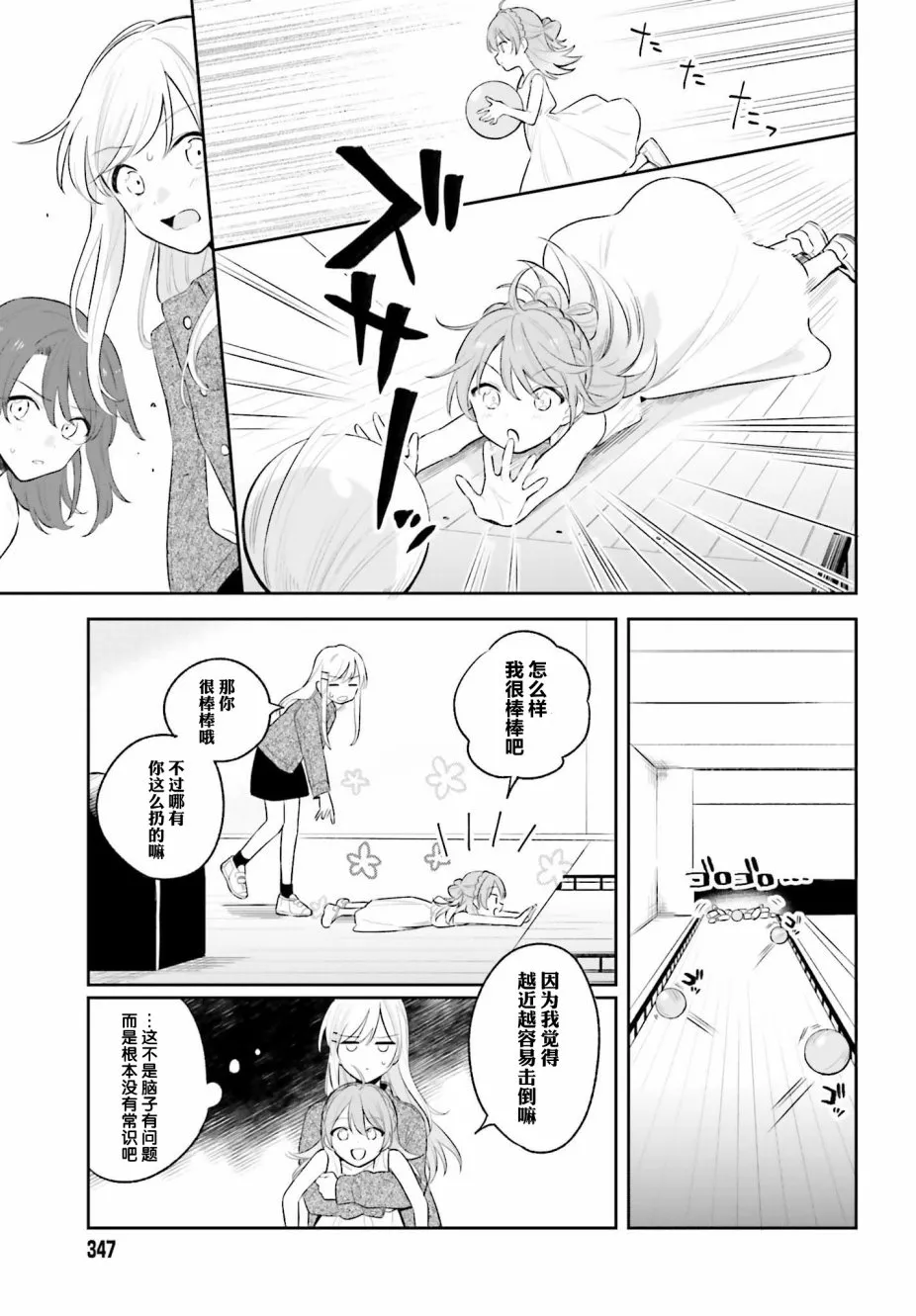 第5.2话 第6页