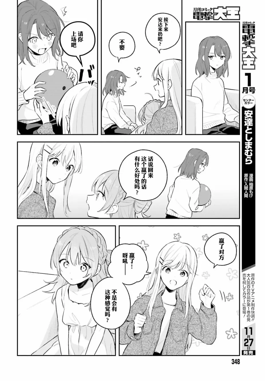 第5.2话 第7页