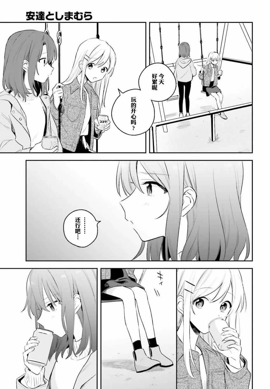 第5.2话 第12页