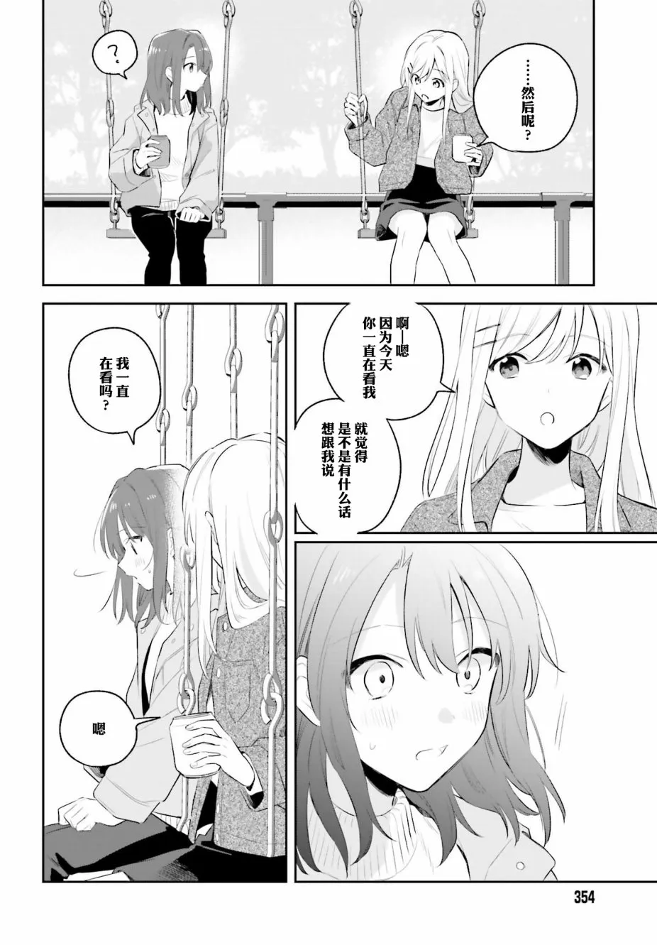 第5.2话 第13页